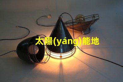 太陽(yáng)能地埋燈高效能照明解決方案的潛力有多大