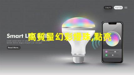 高質量幻彩燈珠,點亮你的美麗人生